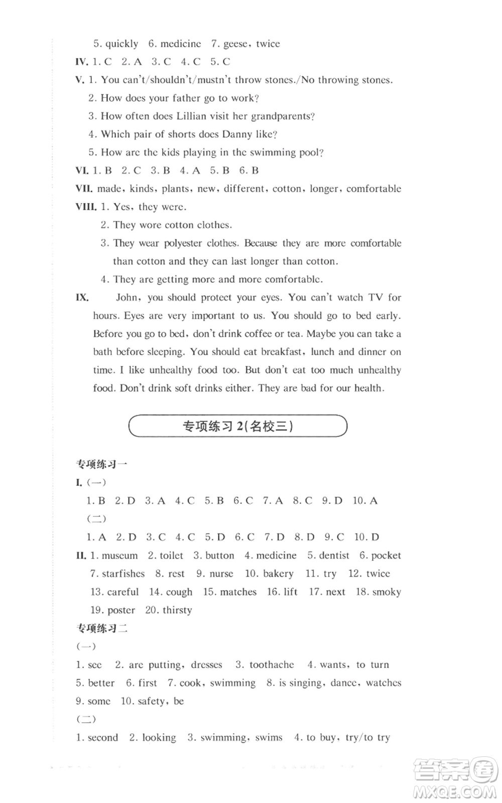 華東師范大學出版社2022上海名校名卷五年級上冊英語牛津版參考答案