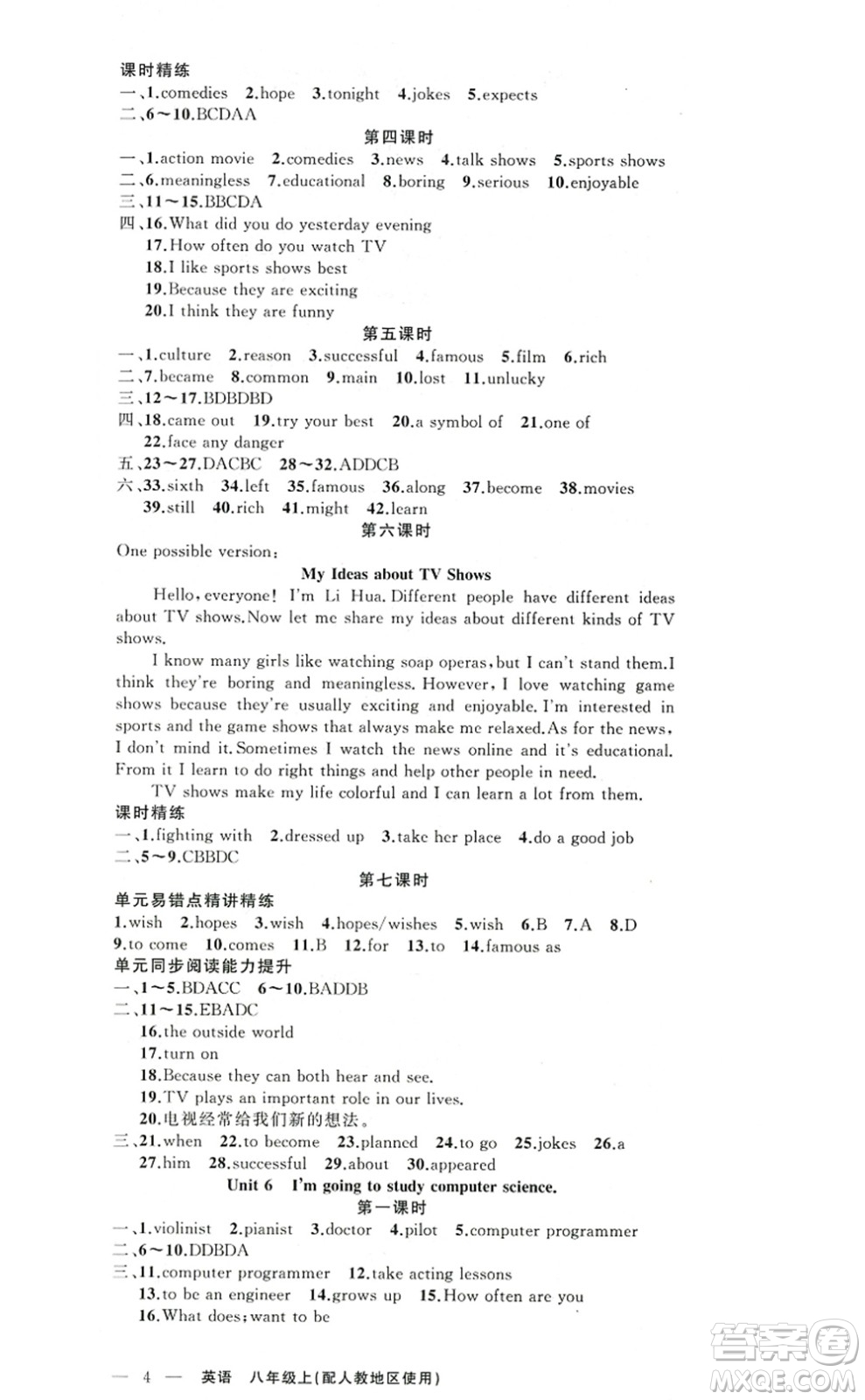 新疆青少年出版社2022原創(chuàng)新課堂八年級英語上冊RJ人教版答案