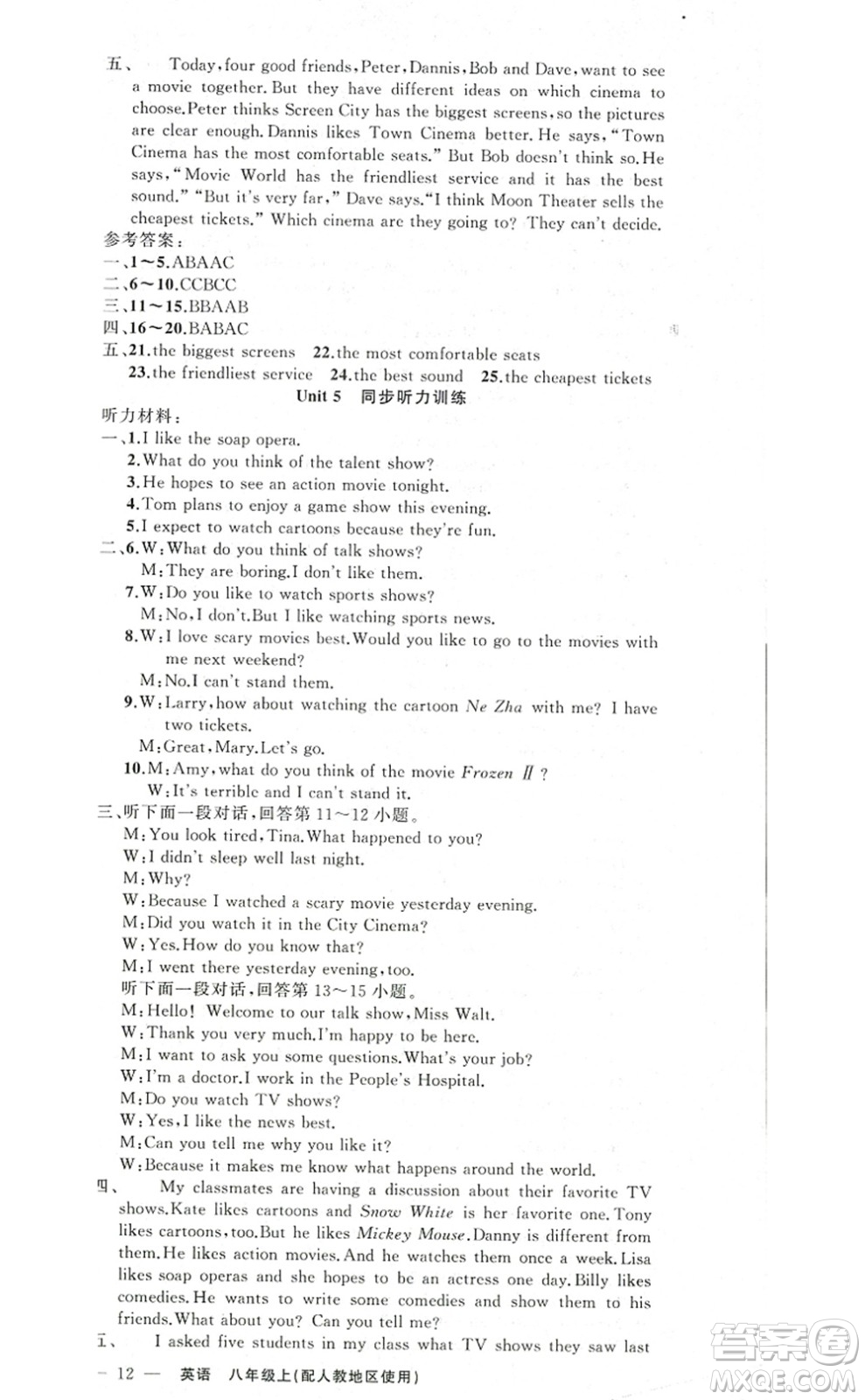 新疆青少年出版社2022原創(chuàng)新課堂八年級英語上冊RJ人教版答案