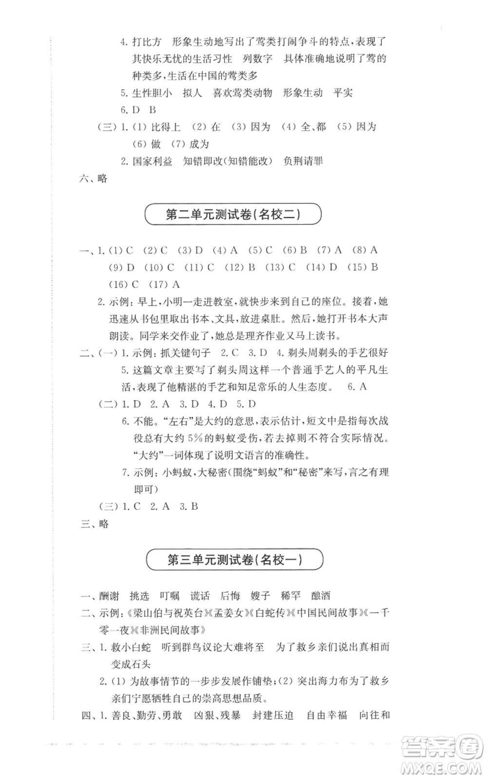 華東師范大學(xué)出版社2022上海名校名卷五年級(jí)上冊(cè)語文人教版參考答案