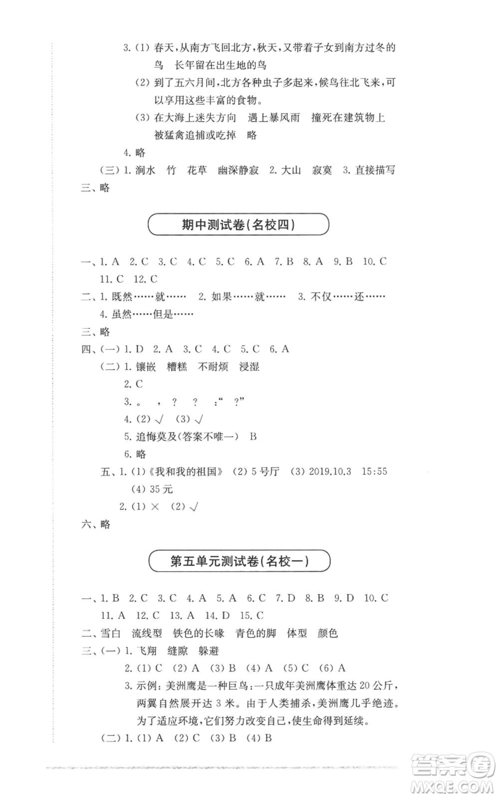 華東師范大學(xué)出版社2022上海名校名卷五年級(jí)上冊(cè)語文人教版參考答案