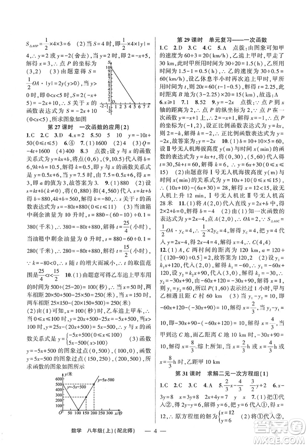 新疆青少年出版社2022原創(chuàng)新課堂八年級數(shù)學(xué)上冊北師版深圳專版答案