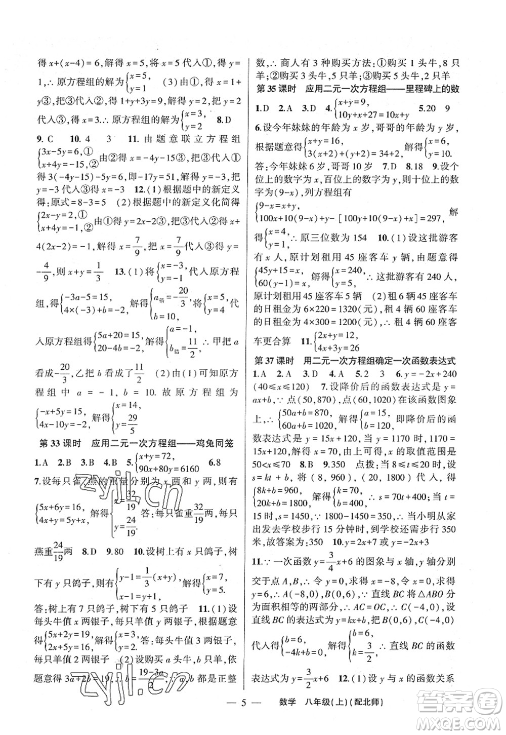 新疆青少年出版社2022原創(chuàng)新課堂八年級數(shù)學(xué)上冊北師版深圳專版答案