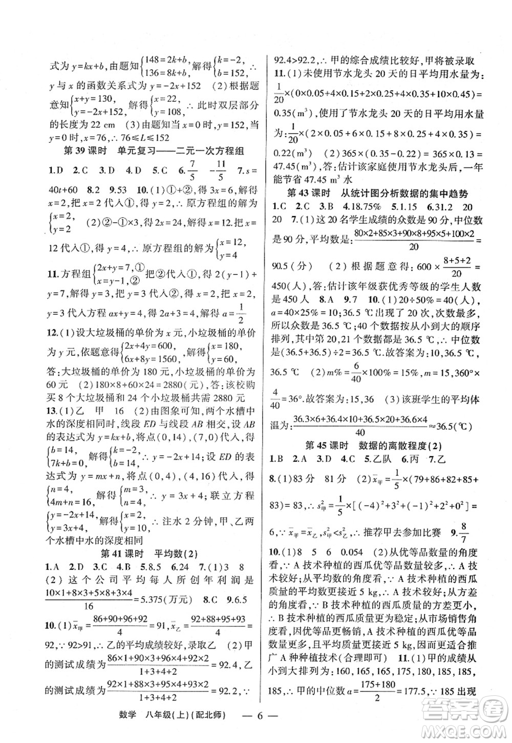 新疆青少年出版社2022原創(chuàng)新課堂八年級數(shù)學(xué)上冊北師版深圳專版答案