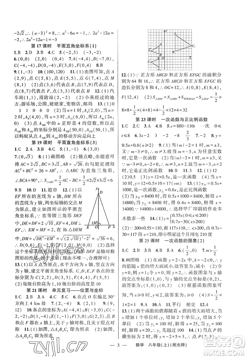 新疆青少年出版社2022原創(chuàng)新課堂八年級數(shù)學(xué)上冊北師版深圳專版答案