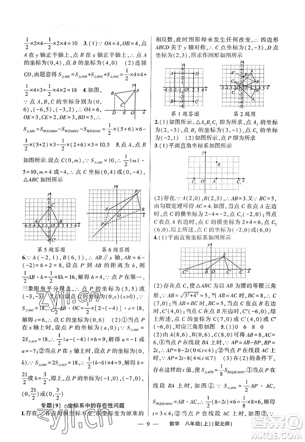 新疆青少年出版社2022原創(chuàng)新課堂八年級數(shù)學(xué)上冊北師版深圳專版答案