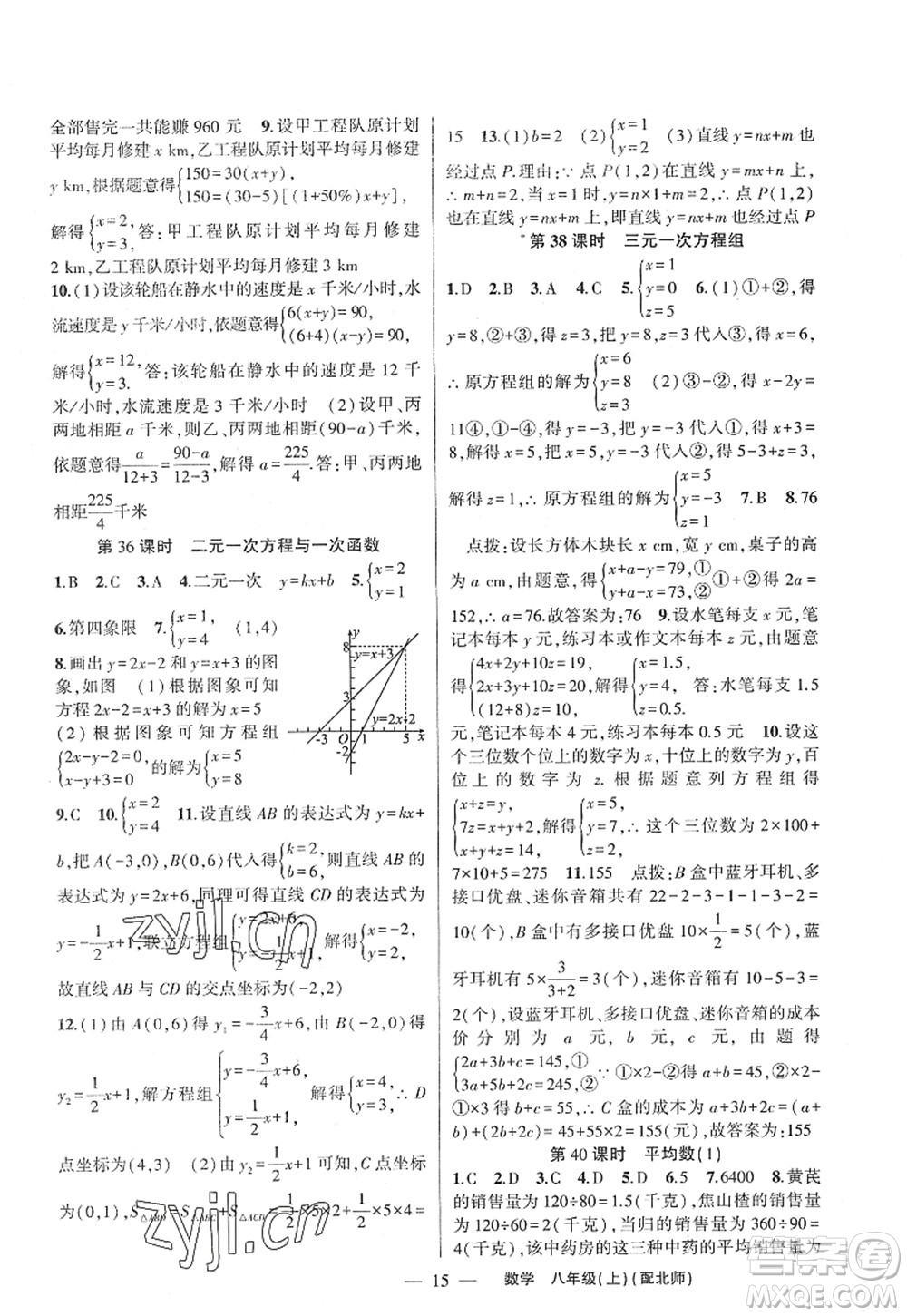 新疆青少年出版社2022原創(chuàng)新課堂八年級數(shù)學(xué)上冊北師版深圳專版答案