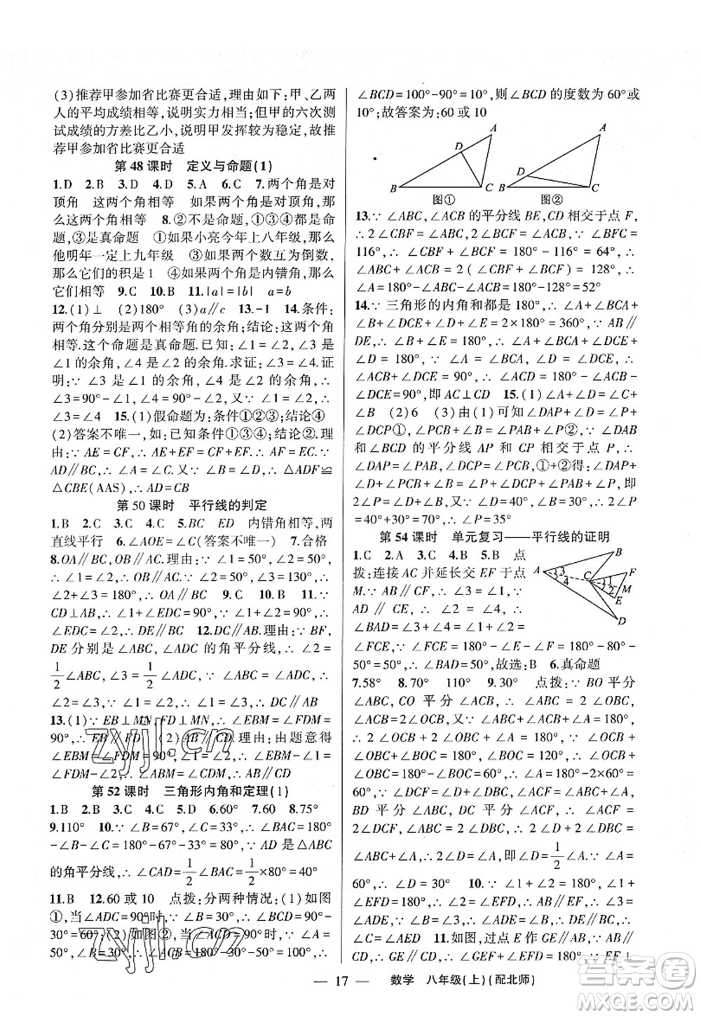 新疆青少年出版社2022原創(chuàng)新課堂八年級數(shù)學(xué)上冊北師版深圳專版答案