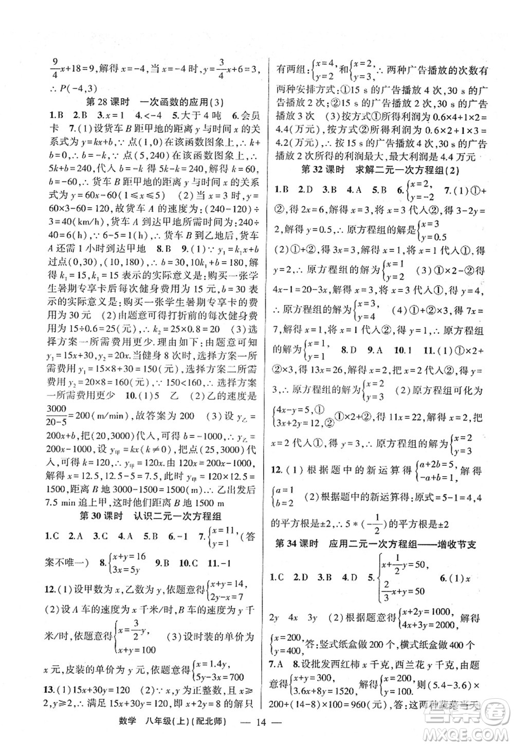 新疆青少年出版社2022原創(chuàng)新課堂八年級數(shù)學(xué)上冊北師版深圳專版答案