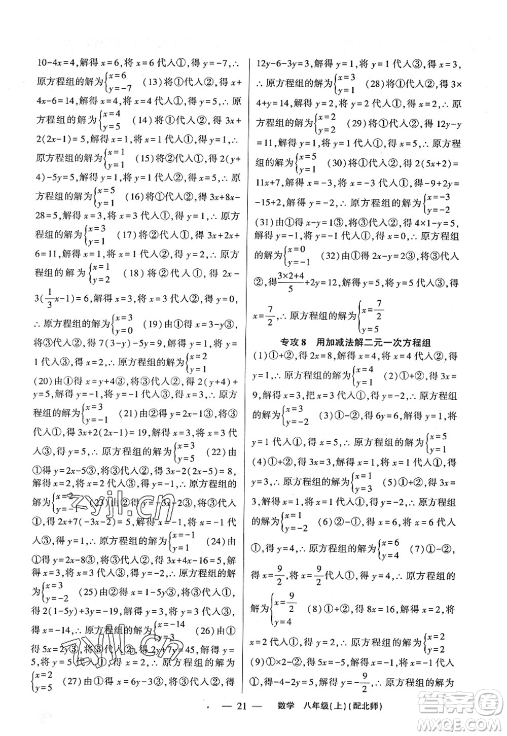 新疆青少年出版社2022原創(chuàng)新課堂八年級數(shù)學(xué)上冊北師版深圳專版答案