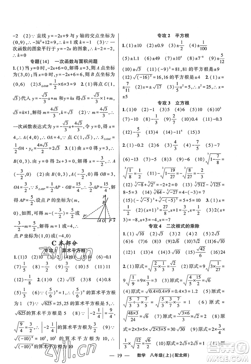 新疆青少年出版社2022原創(chuàng)新課堂八年級數(shù)學(xué)上冊北師版深圳專版答案