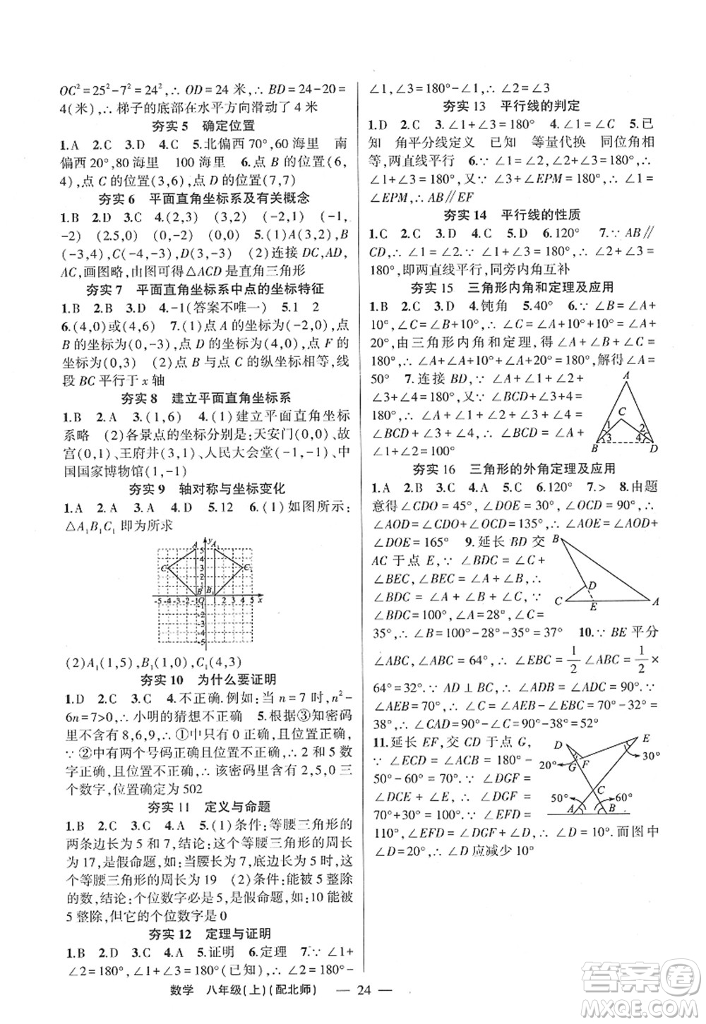 新疆青少年出版社2022原創(chuàng)新課堂八年級數(shù)學(xué)上冊北師版深圳專版答案