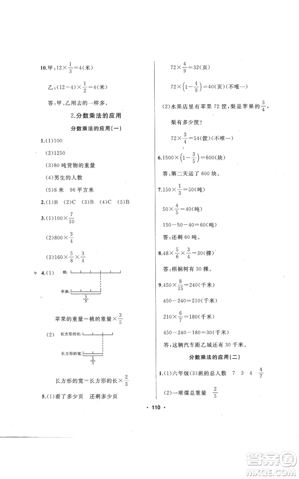 延邊人民出版社2022秋季試題優(yōu)化課堂同步六年級上冊數(shù)學(xué)人教版參考答案