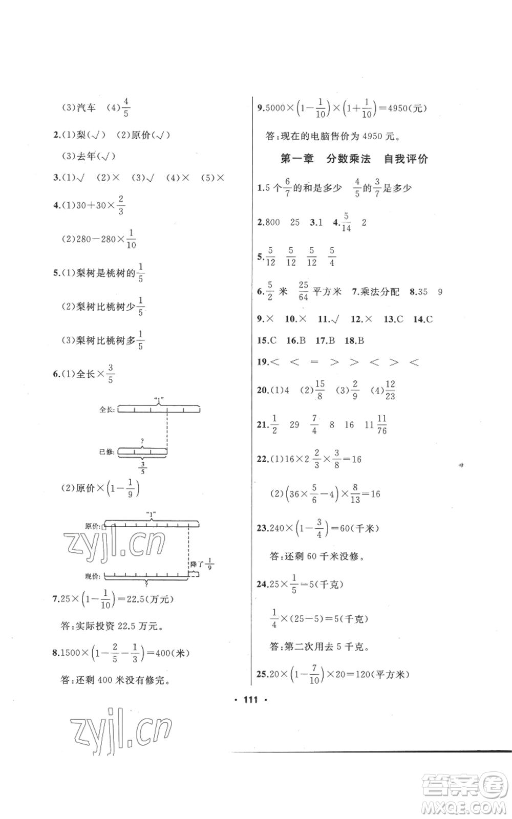 延邊人民出版社2022秋季試題優(yōu)化課堂同步六年級上冊數(shù)學(xué)人教版參考答案