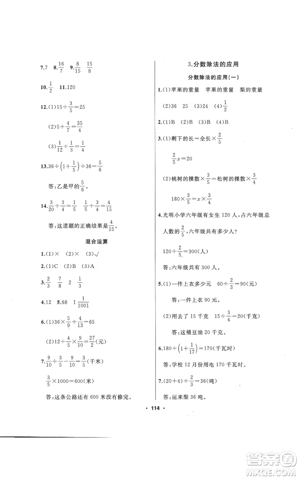 延邊人民出版社2022秋季試題優(yōu)化課堂同步六年級上冊數(shù)學(xué)人教版參考答案