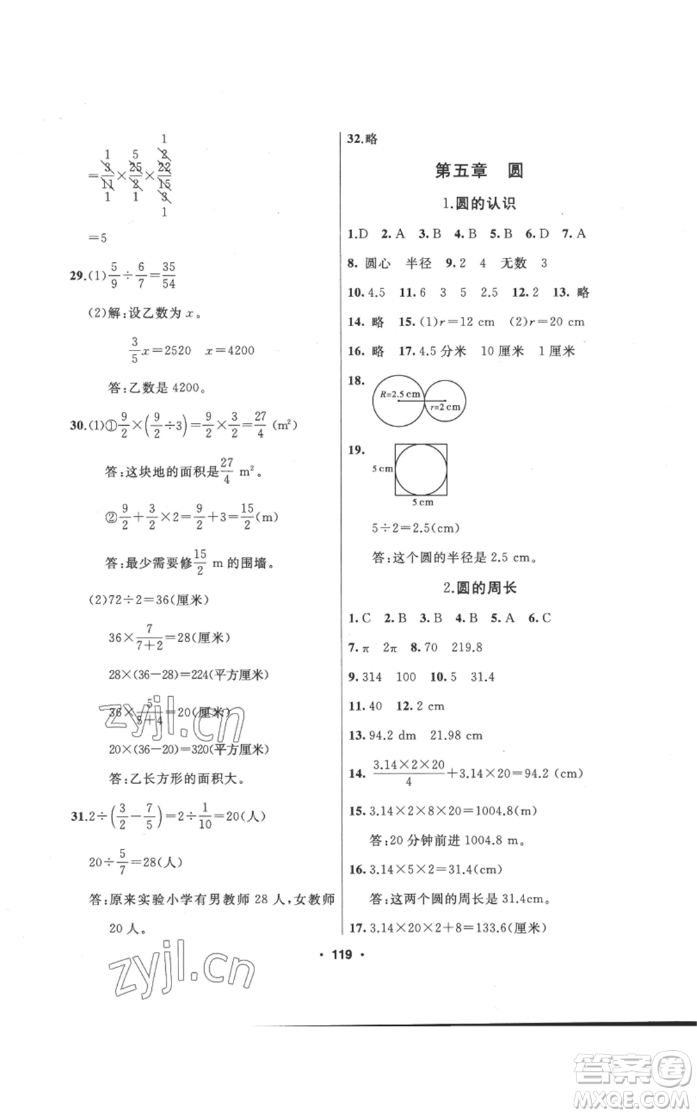 延邊人民出版社2022秋季試題優(yōu)化課堂同步六年級上冊數(shù)學(xué)人教版參考答案