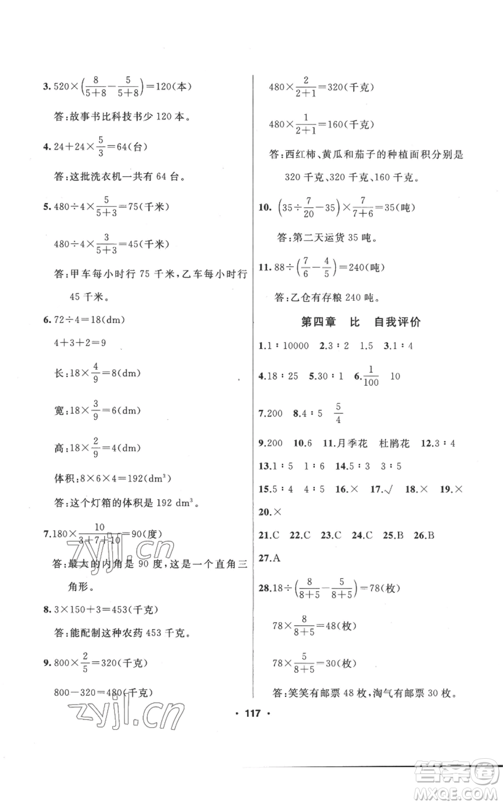 延邊人民出版社2022秋季試題優(yōu)化課堂同步六年級上冊數(shù)學(xué)人教版參考答案