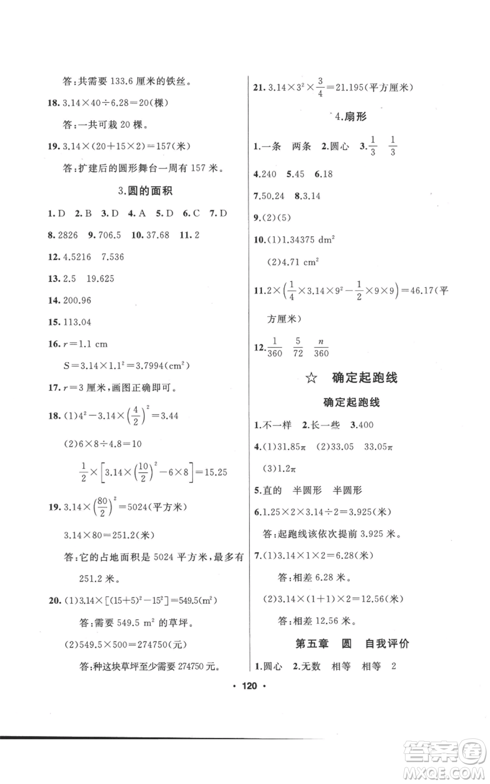 延邊人民出版社2022秋季試題優(yōu)化課堂同步六年級上冊數(shù)學(xué)人教版參考答案