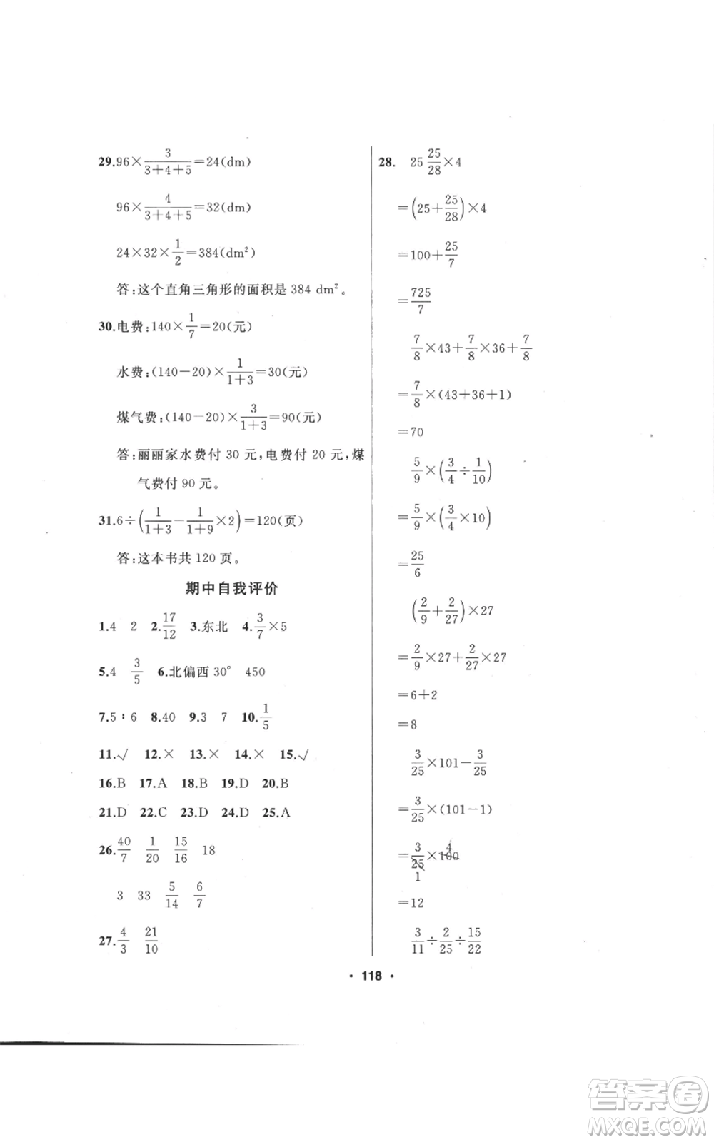 延邊人民出版社2022秋季試題優(yōu)化課堂同步六年級上冊數(shù)學(xué)人教版參考答案