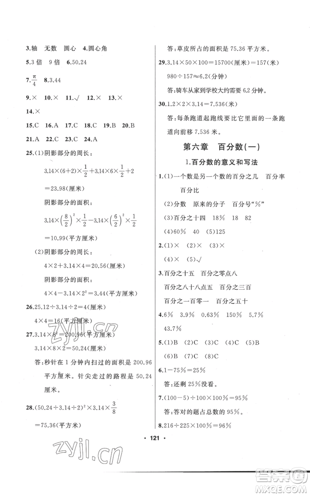 延邊人民出版社2022秋季試題優(yōu)化課堂同步六年級上冊數(shù)學(xué)人教版參考答案