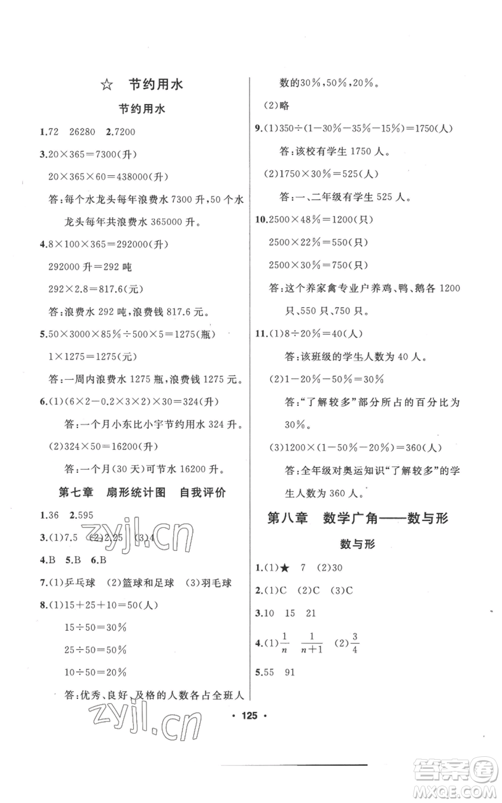 延邊人民出版社2022秋季試題優(yōu)化課堂同步六年級上冊數(shù)學(xué)人教版參考答案