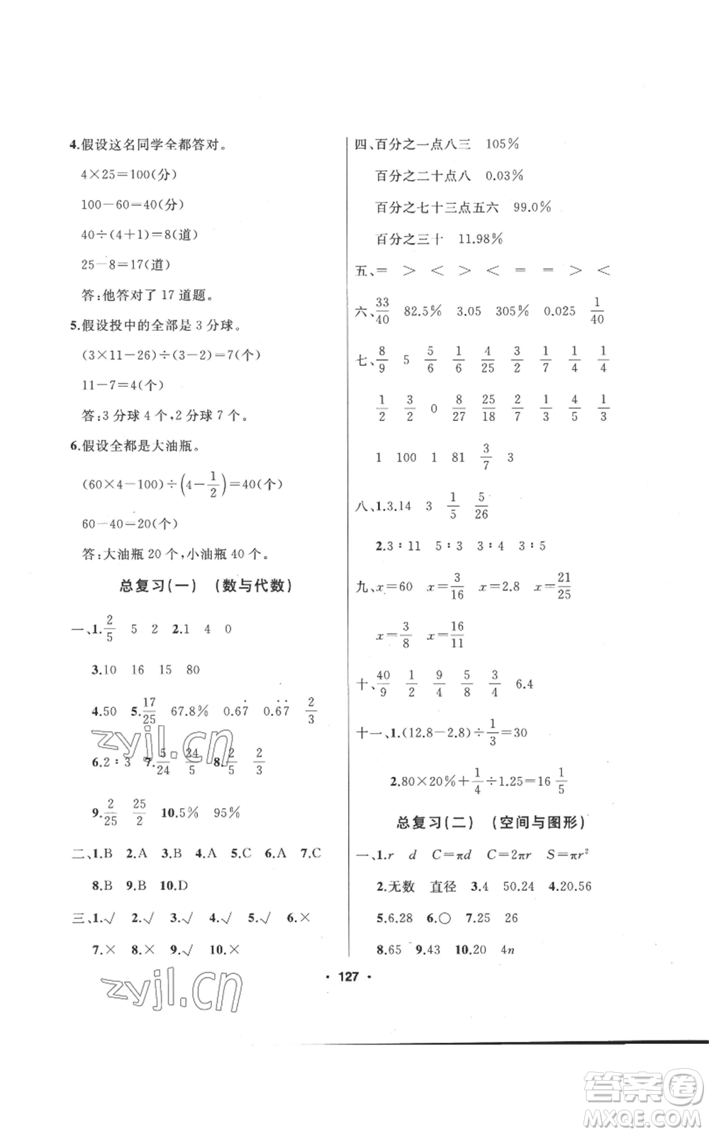 延邊人民出版社2022秋季試題優(yōu)化課堂同步六年級上冊數(shù)學(xué)人教版參考答案