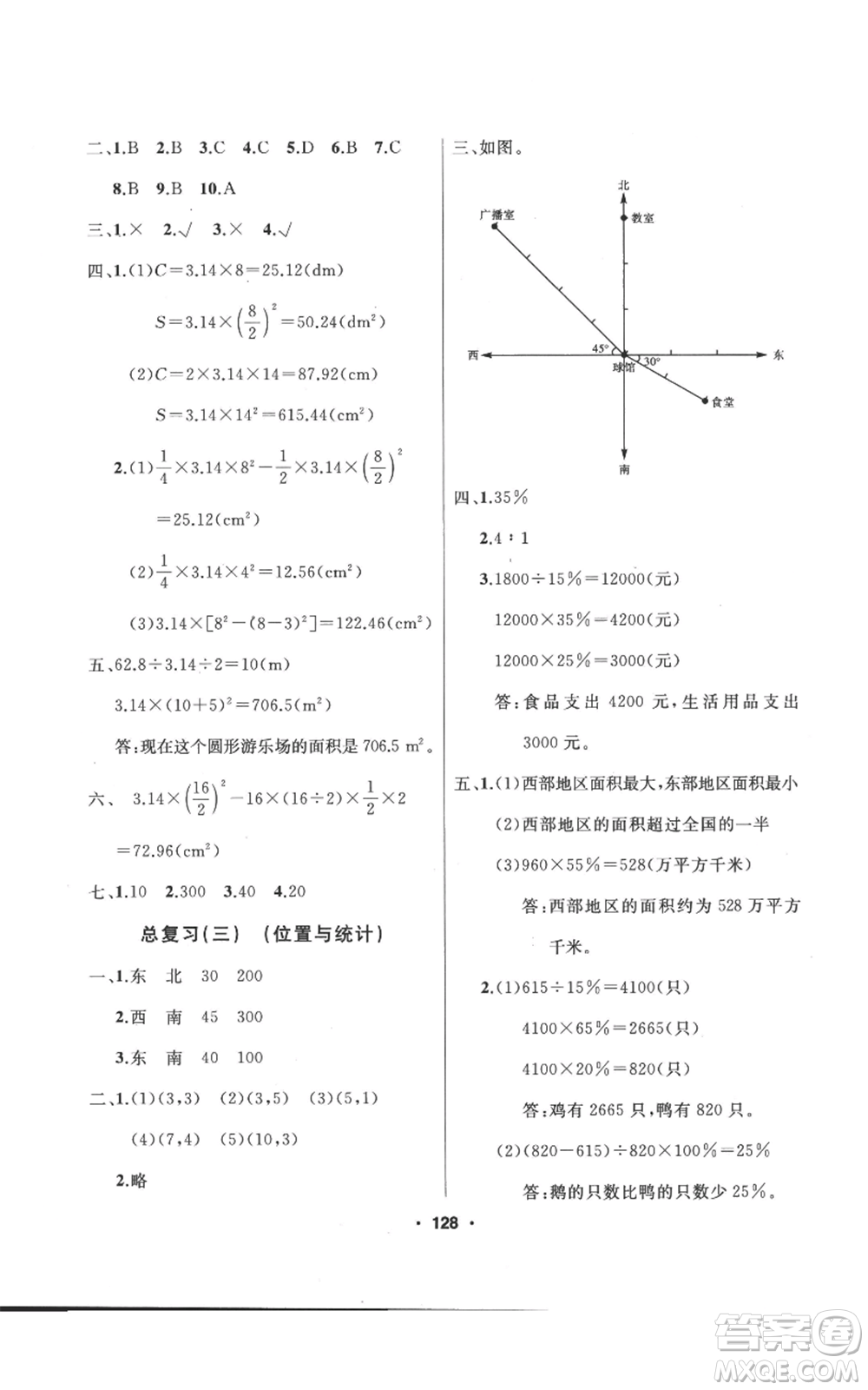 延邊人民出版社2022秋季試題優(yōu)化課堂同步六年級上冊數(shù)學(xué)人教版參考答案