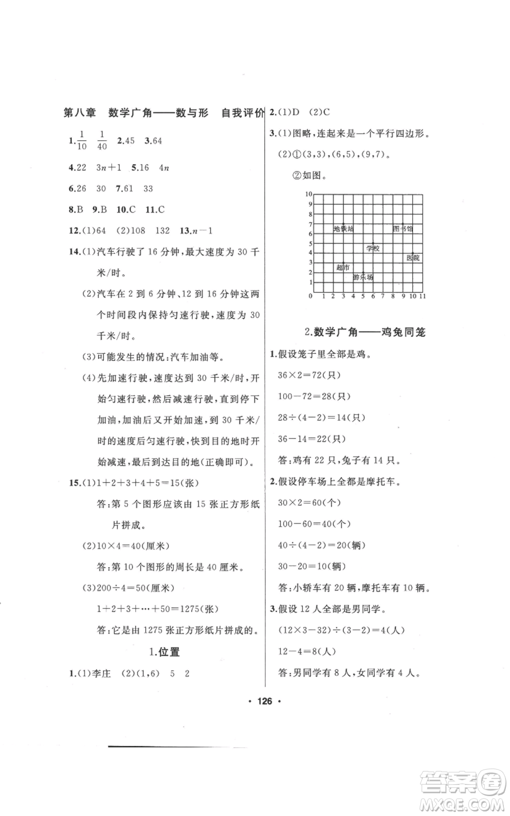 延邊人民出版社2022秋季試題優(yōu)化課堂同步六年級上冊數(shù)學(xué)人教版參考答案