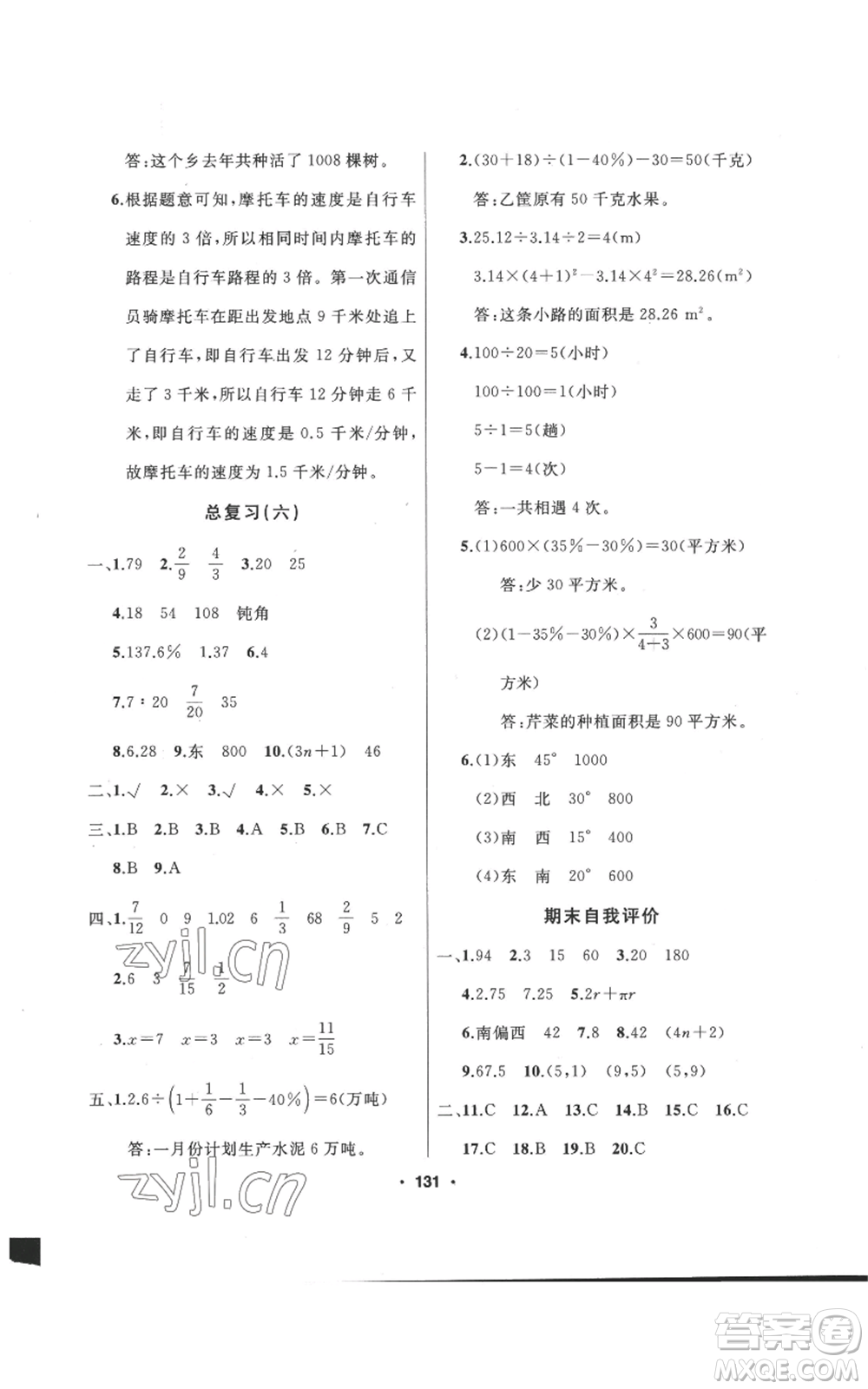 延邊人民出版社2022秋季試題優(yōu)化課堂同步六年級上冊數(shù)學(xué)人教版參考答案