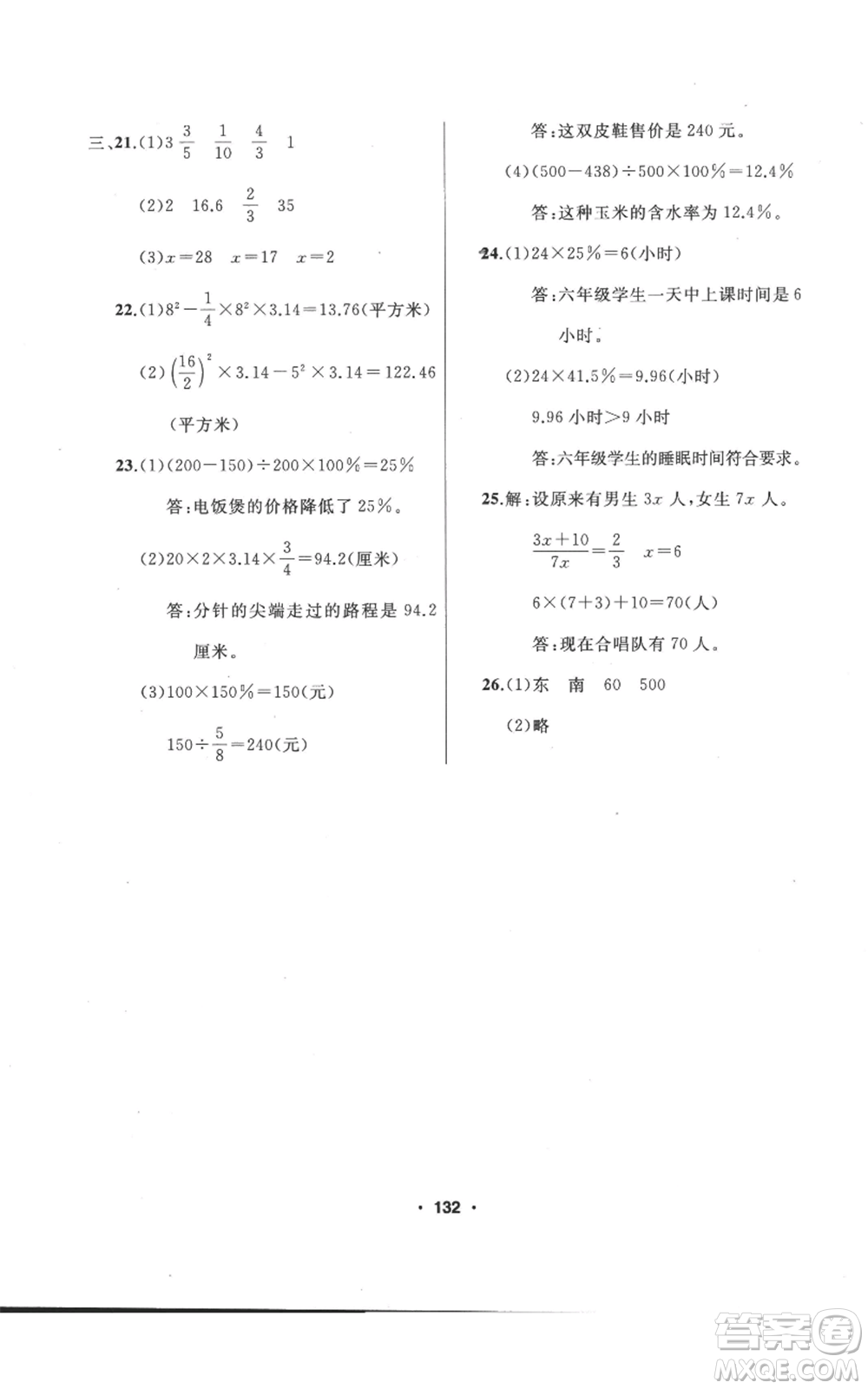 延邊人民出版社2022秋季試題優(yōu)化課堂同步六年級上冊數(shù)學(xué)人教版參考答案