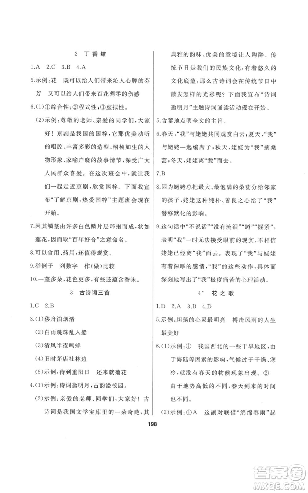 延邊人民出版社2022秋季試題優(yōu)化課堂同步六年級(jí)上冊(cè)語文人教版參考答案