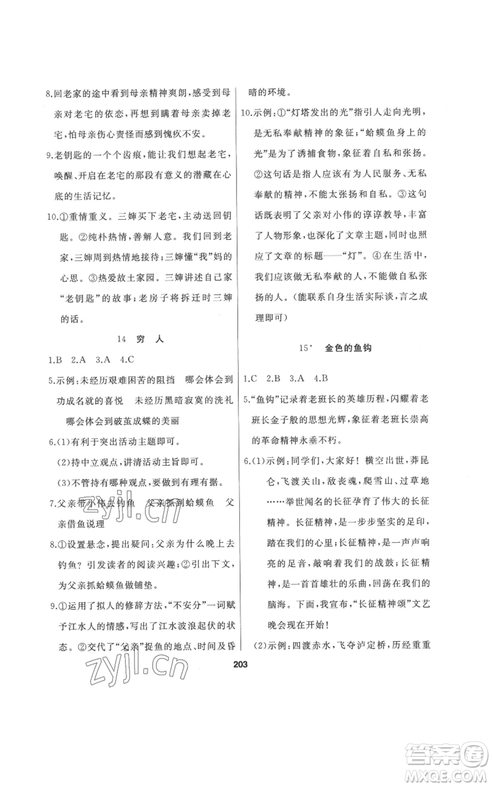 延邊人民出版社2022秋季試題優(yōu)化課堂同步六年級(jí)上冊(cè)語文人教版參考答案