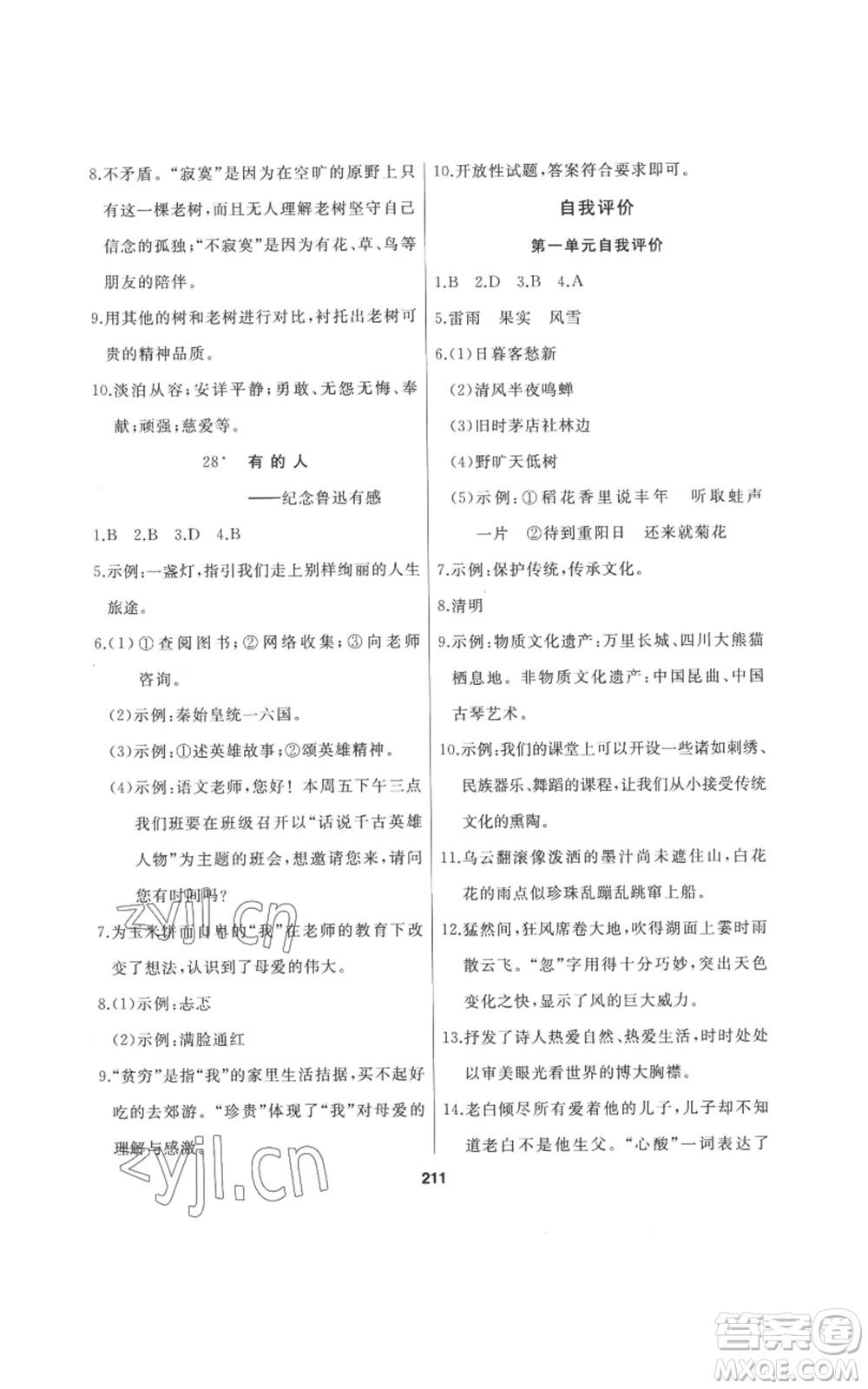 延邊人民出版社2022秋季試題優(yōu)化課堂同步六年級(jí)上冊(cè)語文人教版參考答案