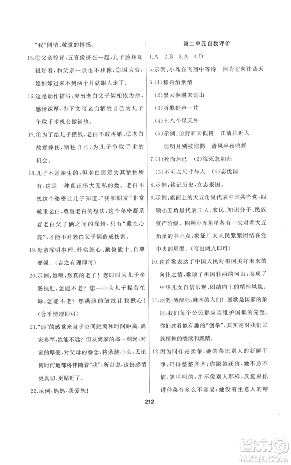 延邊人民出版社2022秋季試題優(yōu)化課堂同步六年級(jí)上冊(cè)語文人教版參考答案