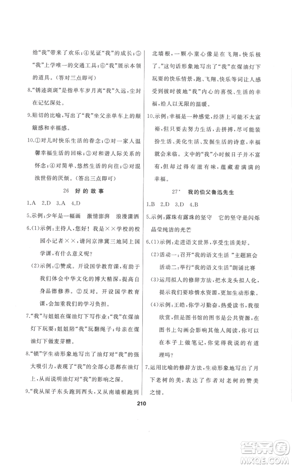 延邊人民出版社2022秋季試題優(yōu)化課堂同步六年級(jí)上冊(cè)語文人教版參考答案