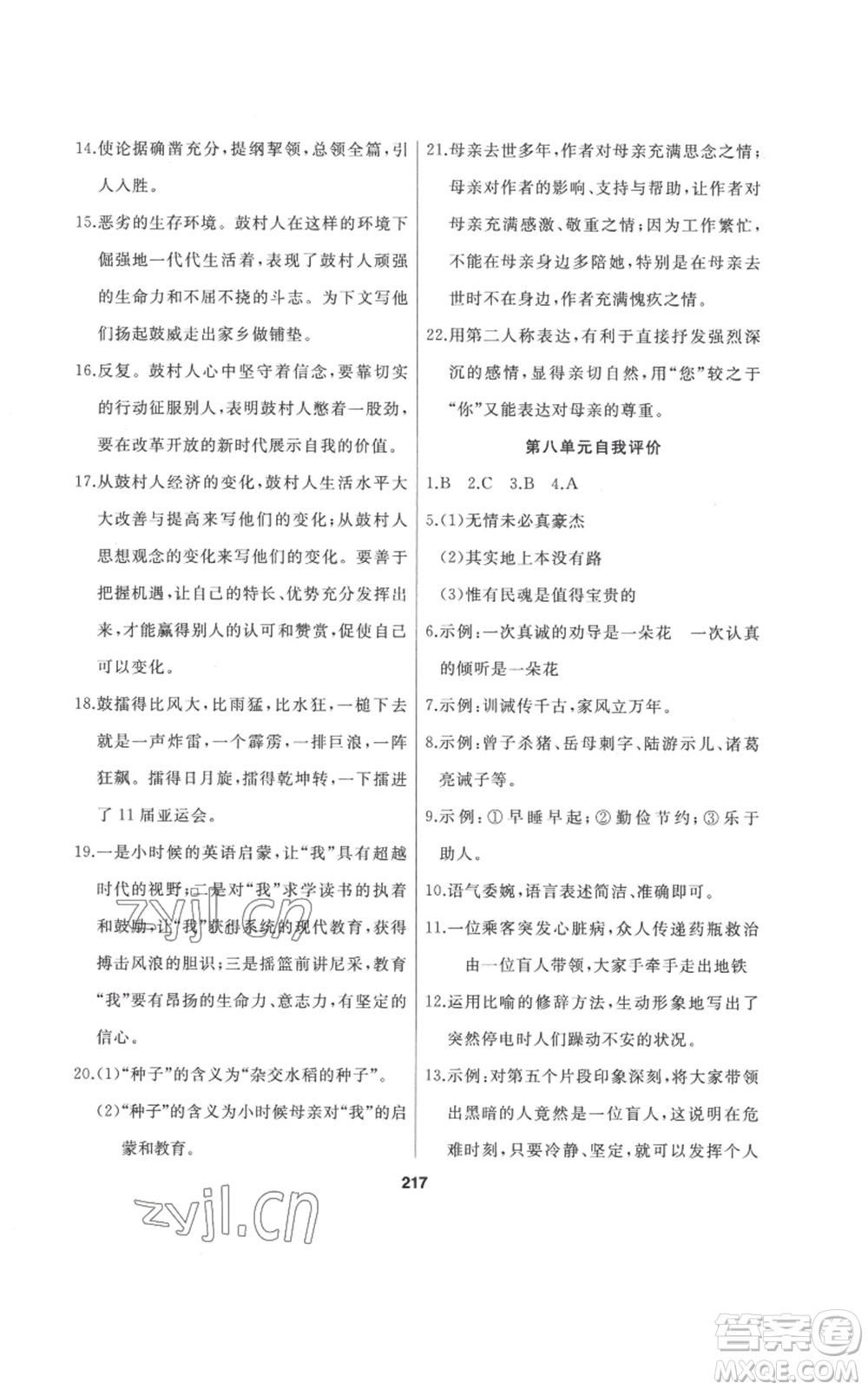 延邊人民出版社2022秋季試題優(yōu)化課堂同步六年級(jí)上冊(cè)語文人教版參考答案