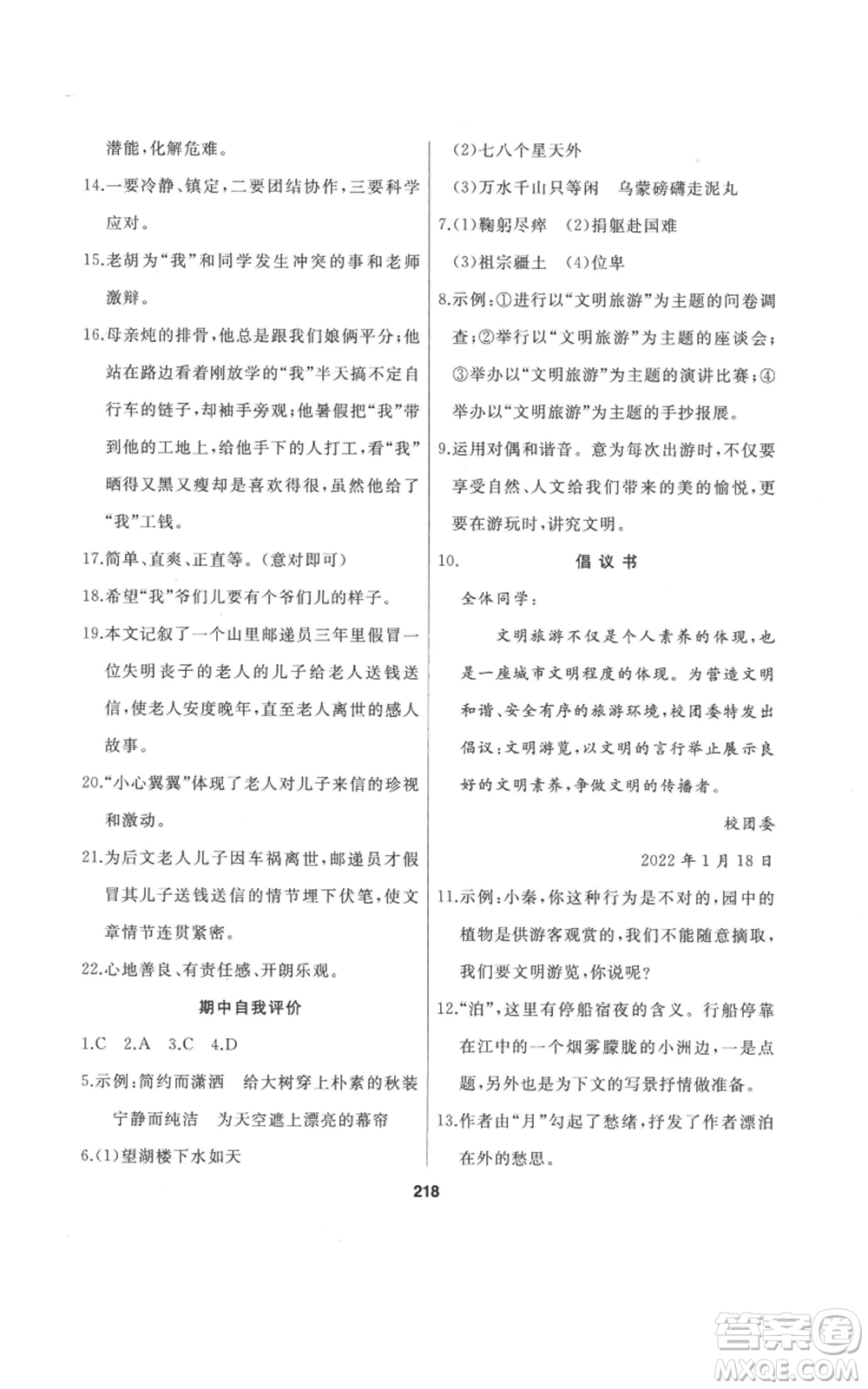 延邊人民出版社2022秋季試題優(yōu)化課堂同步六年級(jí)上冊(cè)語文人教版參考答案