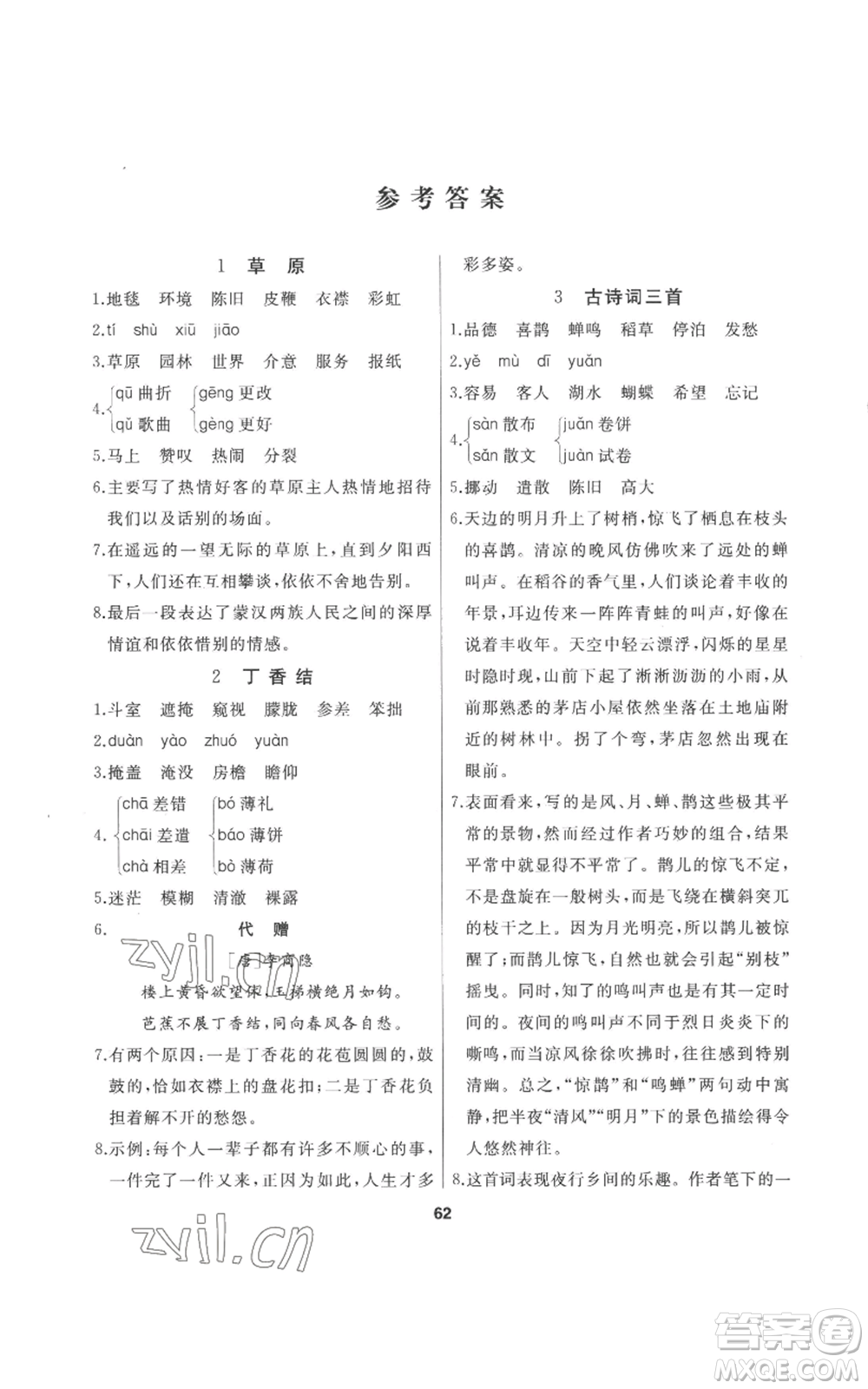 延邊人民出版社2022秋季試題優(yōu)化課堂同步六年級(jí)上冊(cè)語文人教版參考答案