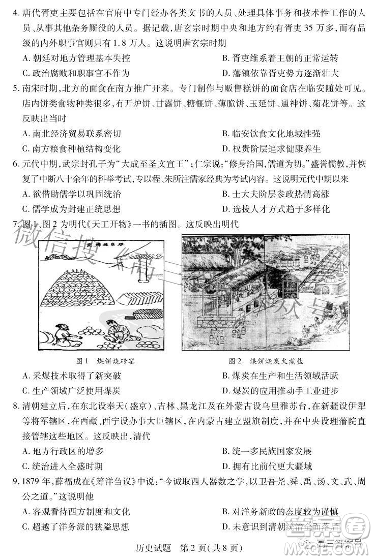 天一大聯(lián)考2022-2023學(xué)年上安徽卓越縣中聯(lián)盟高三年級(jí)開學(xué)考?xì)v史試題及答案