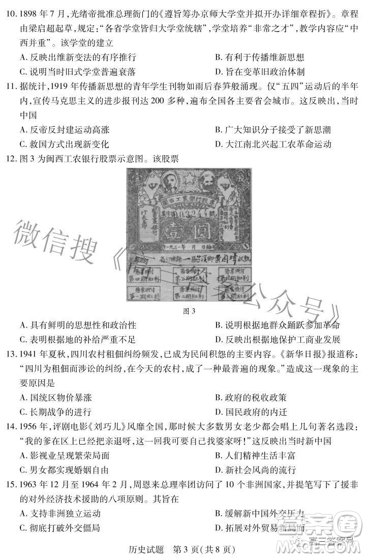 天一大聯(lián)考2022-2023學(xué)年上安徽卓越縣中聯(lián)盟高三年級(jí)開學(xué)考?xì)v史試題及答案