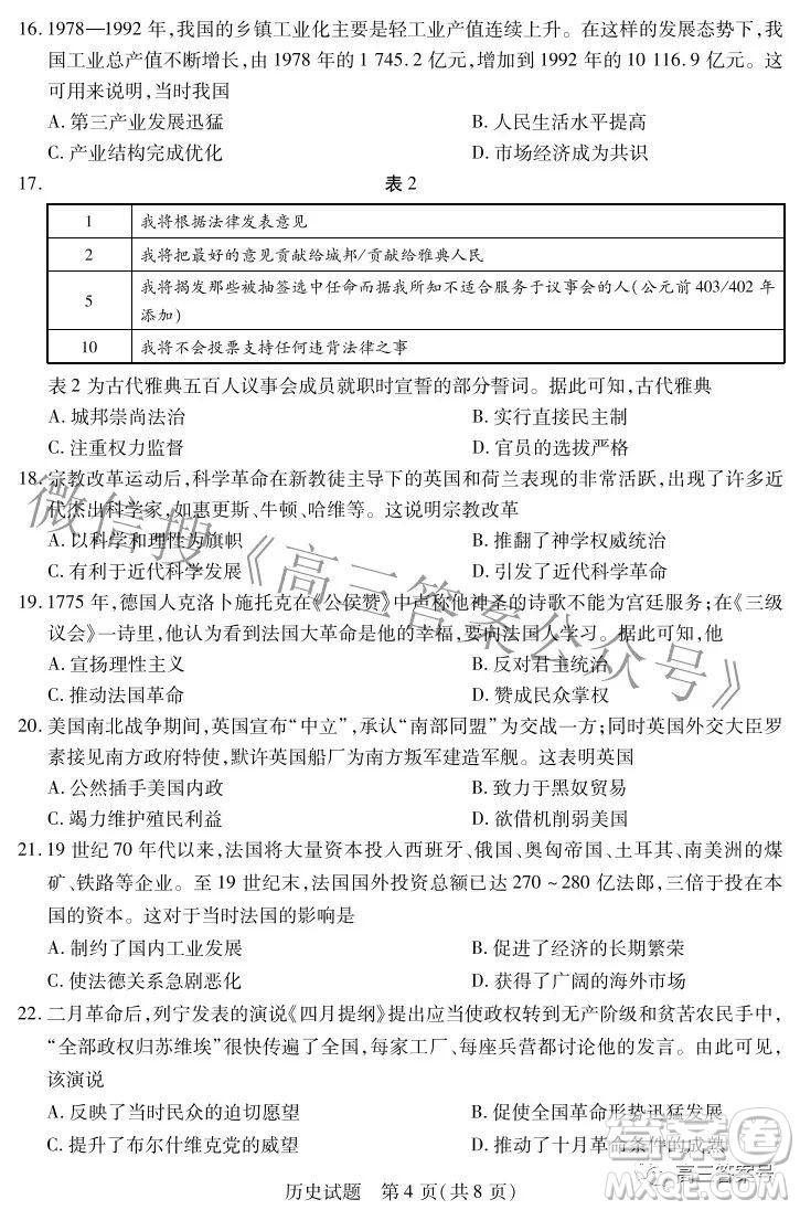 天一大聯(lián)考2022-2023學(xué)年上安徽卓越縣中聯(lián)盟高三年級(jí)開學(xué)考?xì)v史試題及答案