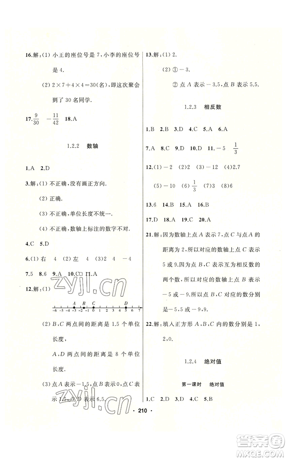 延邊人民出版社2022秋季試題優(yōu)化課堂同步七年級(jí)上冊(cè)數(shù)學(xué)人教版參考答案