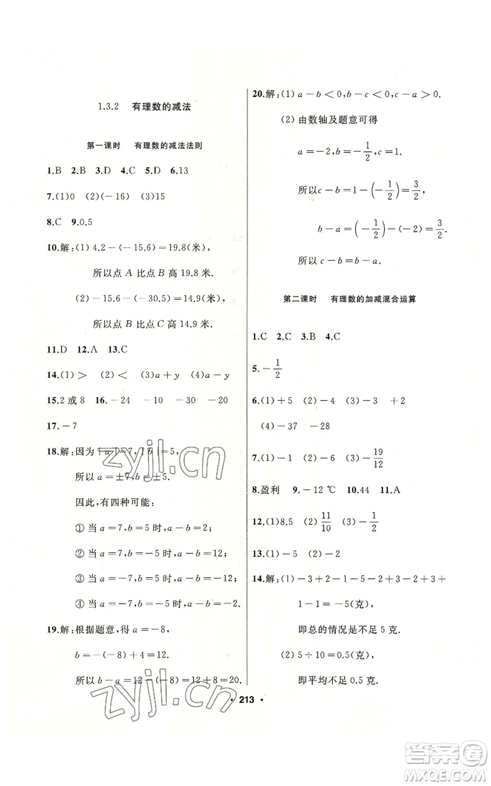 延邊人民出版社2022秋季試題優(yōu)化課堂同步七年級(jí)上冊(cè)數(shù)學(xué)人教版參考答案