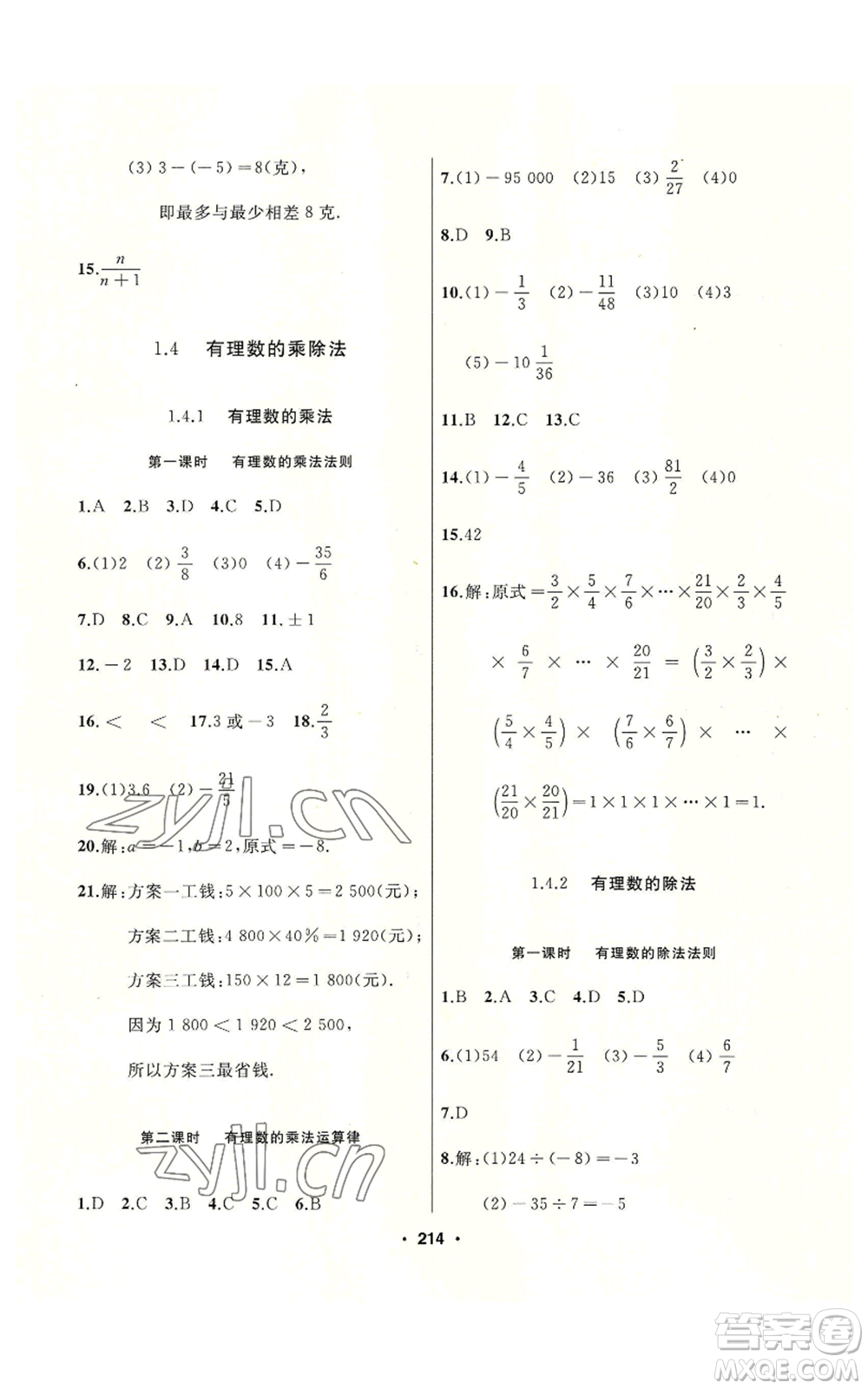 延邊人民出版社2022秋季試題優(yōu)化課堂同步七年級(jí)上冊(cè)數(shù)學(xué)人教版參考答案