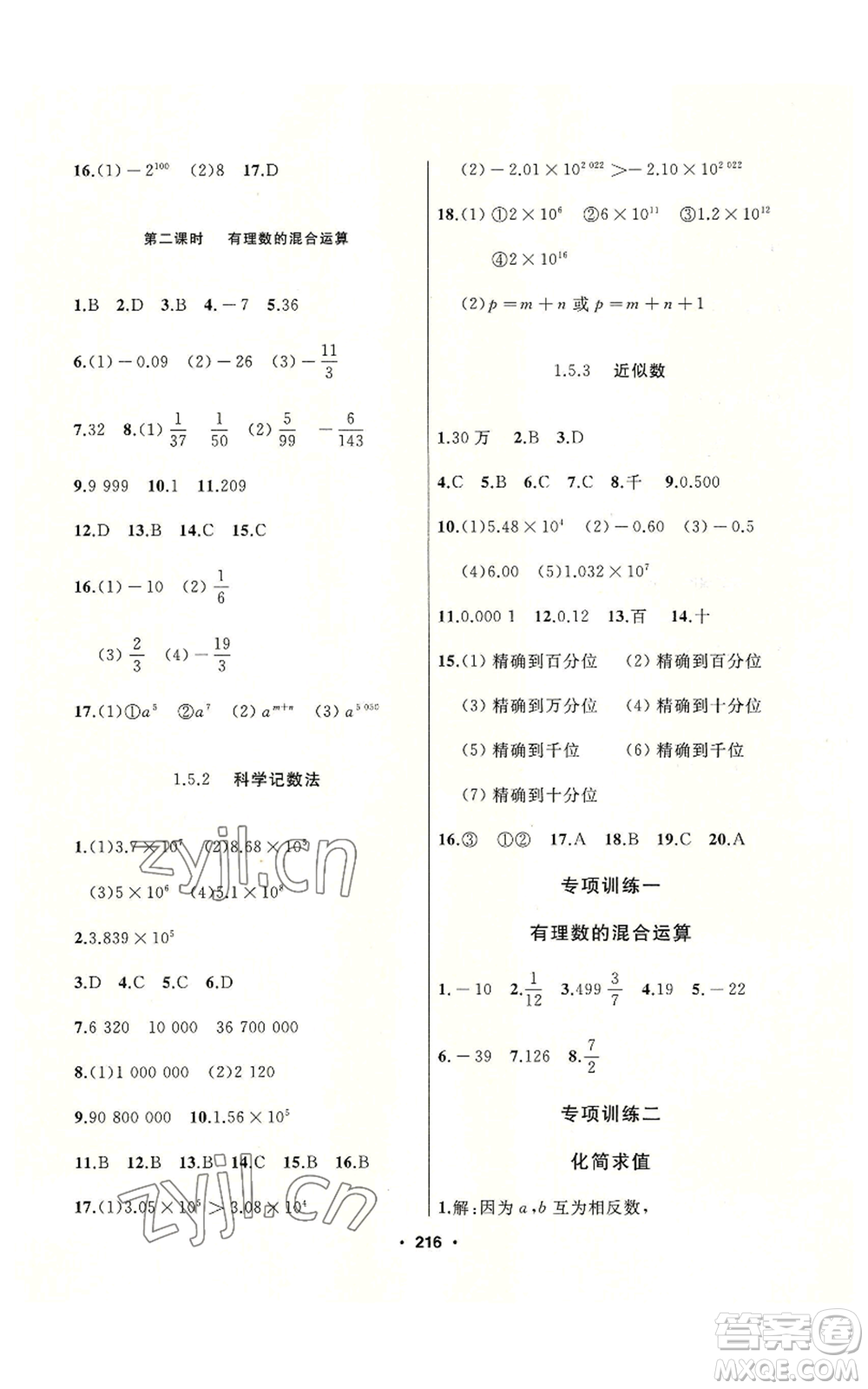 延邊人民出版社2022秋季試題優(yōu)化課堂同步七年級(jí)上冊(cè)數(shù)學(xué)人教版參考答案