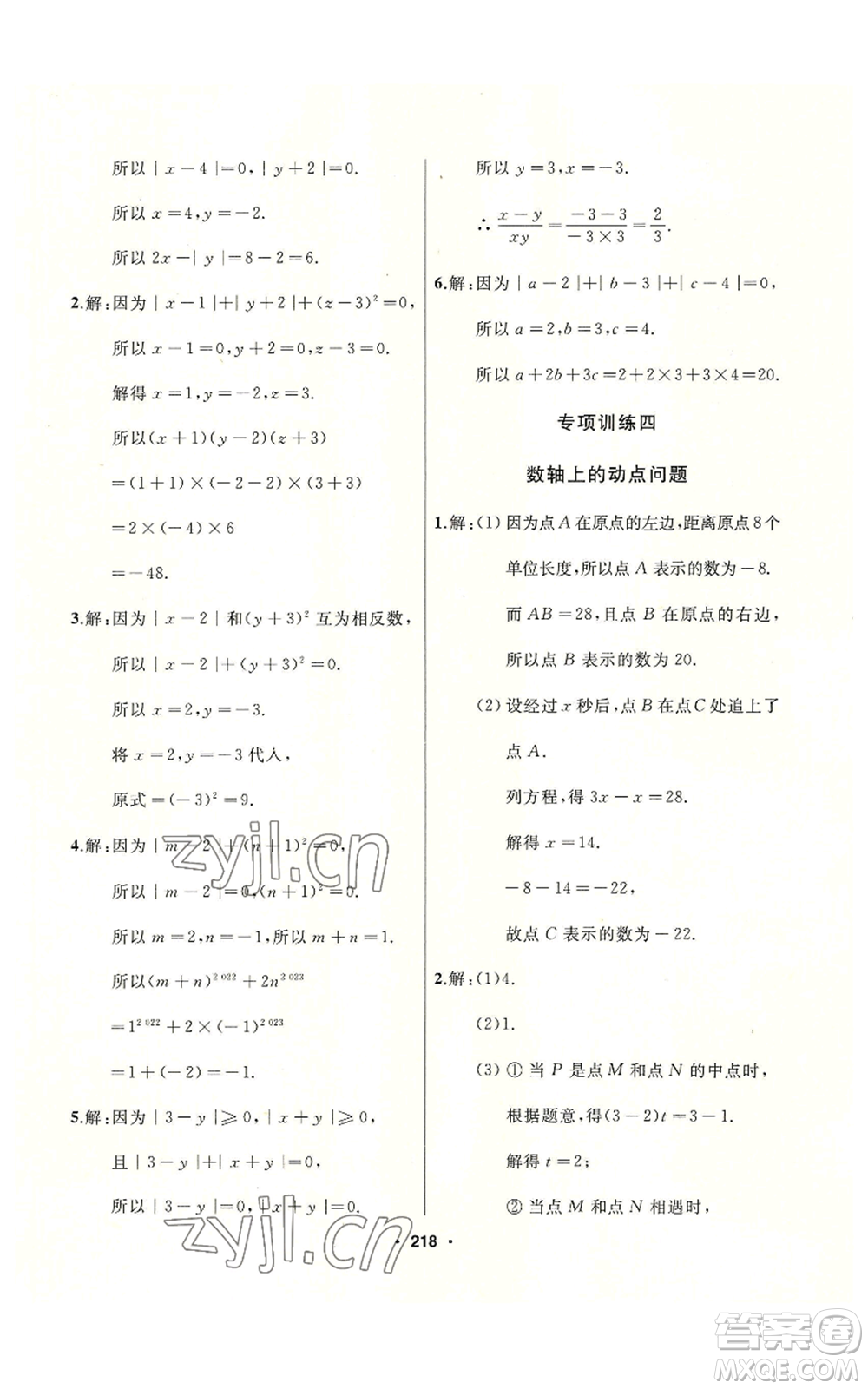 延邊人民出版社2022秋季試題優(yōu)化課堂同步七年級(jí)上冊(cè)數(shù)學(xué)人教版參考答案