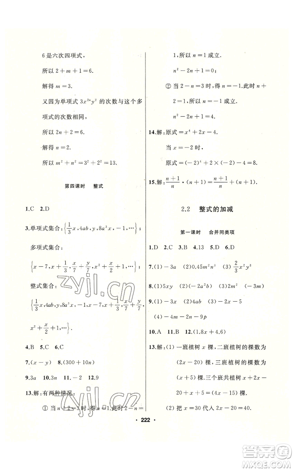 延邊人民出版社2022秋季試題優(yōu)化課堂同步七年級(jí)上冊(cè)數(shù)學(xué)人教版參考答案