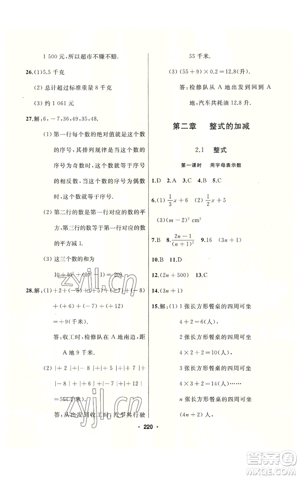 延邊人民出版社2022秋季試題優(yōu)化課堂同步七年級(jí)上冊(cè)數(shù)學(xué)人教版參考答案