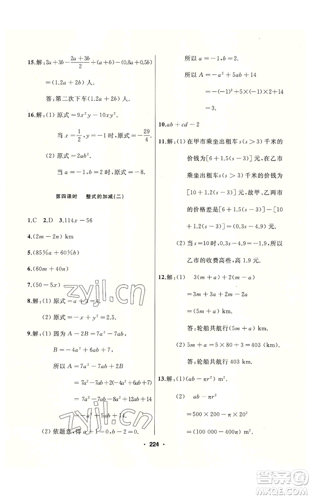 延邊人民出版社2022秋季試題優(yōu)化課堂同步七年級(jí)上冊(cè)數(shù)學(xué)人教版參考答案