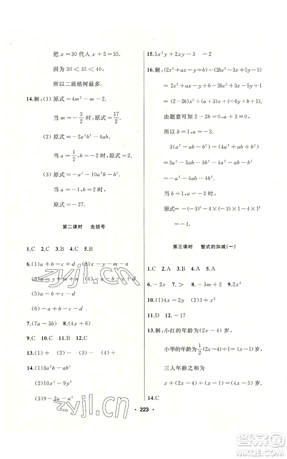 延邊人民出版社2022秋季試題優(yōu)化課堂同步七年級(jí)上冊(cè)數(shù)學(xué)人教版參考答案